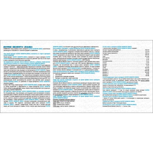 Капсули для схуднення Супер Скіні Нано "SUPER SKINNY NANO" №30 - Зображення 4