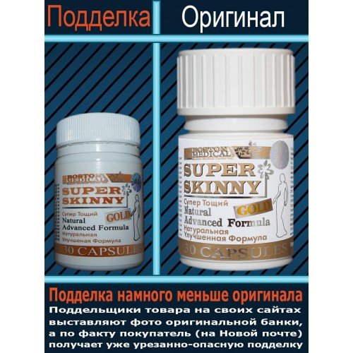 Капсули для схуднення Супер Скінні Голд "SUPER SKINNY Gold" №15 пробник - Зображення 2