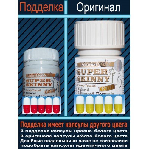 Капсули для схуднення Супер Скінні Голд "SUPER SKINNY Gold" №15 пробник - Зображення 4