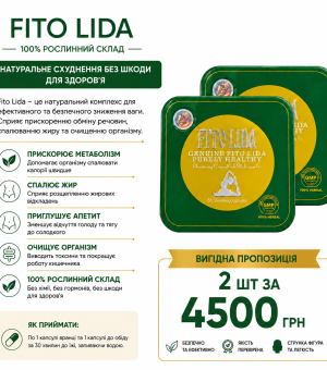 Капсули для схуднення FitoLida ВИГІДНА ПРОПОЗИЦІЯ 💊72