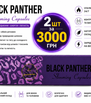 Капсули для схуднення Black Panther ВИГІДНА ПРОПОЗИЦІЯ  💊60