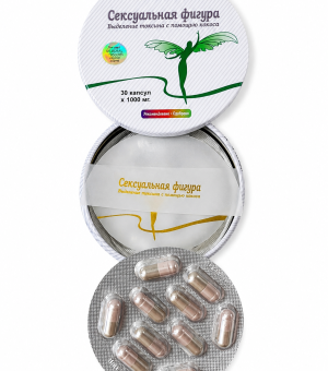 КАПСУЛИ ДЛЯ СХУДНЕННЯ СЕКСУАЛЬНА ФІГУРА (пробник) 💊10